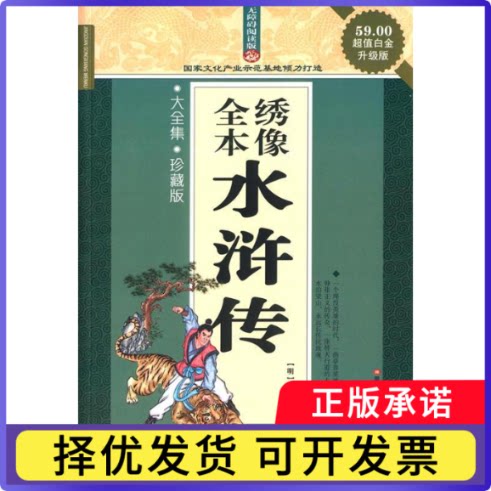 全本绣像水浒传(明)施耐庵著9787531867883黑龙江美术出版社书籍\/杂志\/报纸/文学/文学