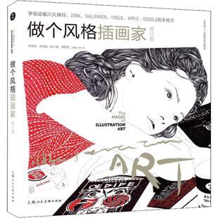 ZARA WALLPAPER 手绘力李青莳9787558600944上海人民美术出版 插画家 社 GOOGLE 学会征服川久保玲 APPLE 做个风格 VOGUE