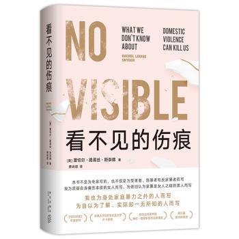 看不见的伤痕(美)蕾切尔·路易丝·斯奈德(Rachel Louise Snyder)著9787513350914新星出版社书籍\/杂志\/报纸/文学/现代/当代文学