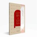 世界地图 王向辉9787554155417西安书籍 地理 千年古都常来长安李栋 旅游 册 报纸 专题地图 杂志 书 地图 交通 中国地图