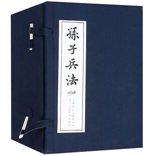 孙子 杨坚康 浦石 孙子兵法 王素一 精 朱丽云 佚佚...9787532258352上海人美 共40册