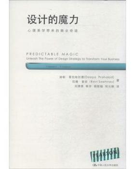 设计的魔力:心理美学带来的商业奇迹:unleash the power design strategy to gransform your business