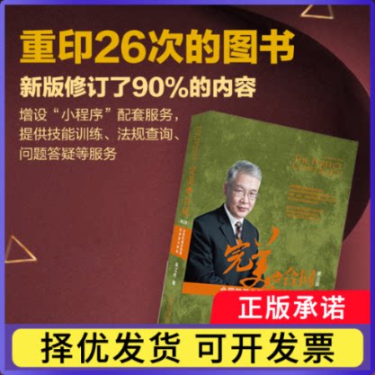 完美的合同(合同的基本原理及审查与修改第3版)吴江水9787301310014北京大学出版社书籍\/杂志\/报纸/法律/学理