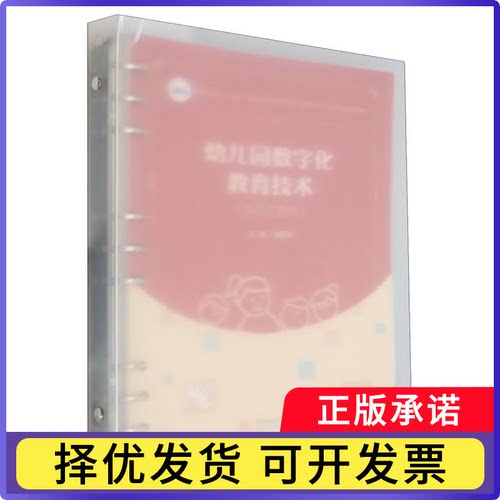幼儿园数字化教育技术魏芝玲9787577220482华中科技大学书籍\/杂志\/报纸//教材/教辅//教材/大学教材