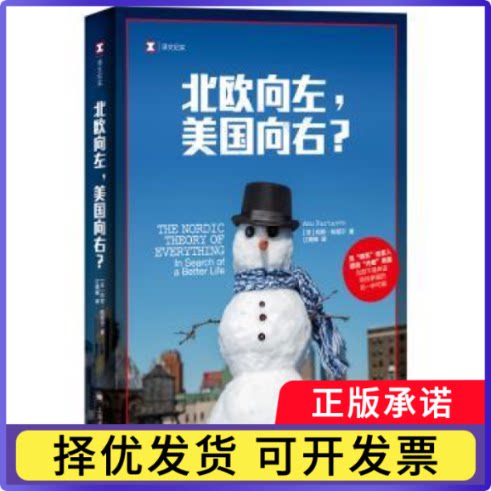 北欧向左，美国向右？:in search of a better life(芬)阿努·帕塔宁著9787532793921上海译文出版社有限公司
