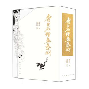 娄师白 新 杂志 共4册 精 报纸 沙海龙 责编 绘画 齐白石绘画艺术 改编 艺术 娄述德9787102087023人民美术书籍