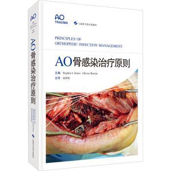 AO骨感染治疗原则(精)[美]Stephen L Kates,[瑞士]Olivier Borens9787547850015上海科学技术出版社