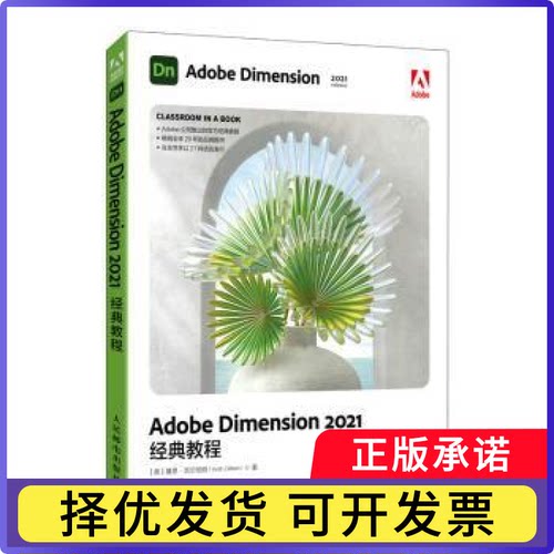 Adobe Dimension2021经典教程[美]基思·吉尔伯特9787115583680人民邮电出版社