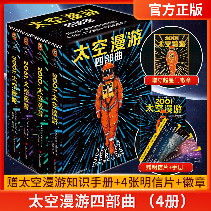 太空漫游四部曲科幻三巨头