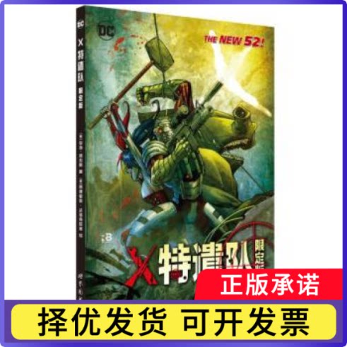 X特遣队:限定版[美]亚当·格拉斯9787519211257世界图书出版有限公司书籍\/杂志\/报纸/漫画/动漫/漫画集/漫画书籍