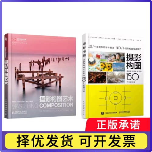 摄影构图艺术+摄影构图共2册(英)威廉斯|译者:付娇9787115373960人民邮电书籍\/杂志\/报纸/艺术/摄影艺术（新）