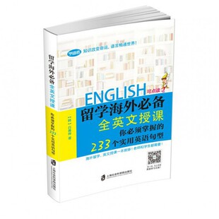 留学海外(全英文授课)(韩)白善桦9787552015430上海社科院书籍\/杂志\/报纸//教材/教辅//中学教辅