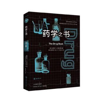 药学之书:到百忧解药学的250个里程碑:from arsenic to prozac, 250 milestones in the history of drugs