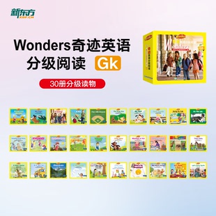新东方Wonders奇迹英语分级阅读GK美国Wonders英语阅读研发中心9787572273872浙江教育