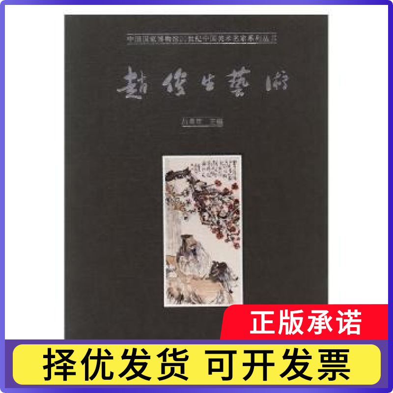 赵俊生艺术吕章申主编9787539879161安徽美术出版社书籍\/杂志\/报纸/文化/信息与知识传播/中国文化/民俗