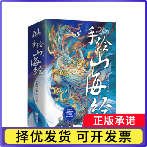手绘山海经（全五册）于春娥,方艺9787559483645江苏凤凰文艺出版社书籍\/杂志\/报纸/儿童读物/童书/绘本/图画书/少儿动漫书