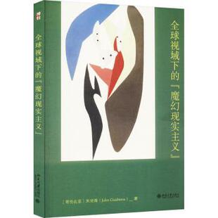 关沧海著9787301345368北京大学出版 社书籍 文学理 魔幻现实主义 学评论与研究 文学 哥伦 报纸 全球视域下 杂志
