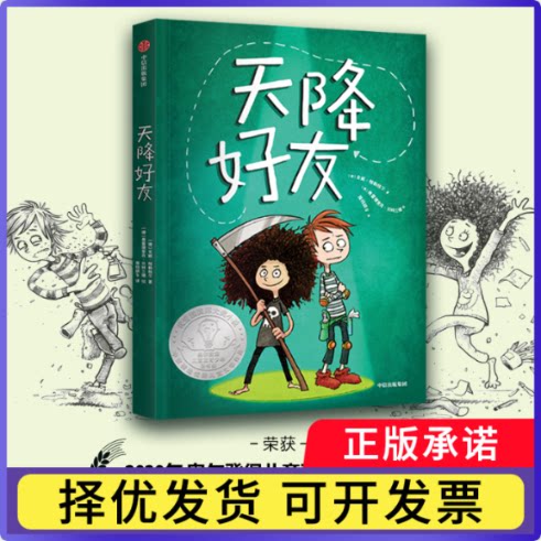 天降好友安妮&middot;格勒格尔 弗雷德里克&middot;贝特兰德9787521753196中信书籍\/杂志\/报纸/儿童读物/童书/儿童文学