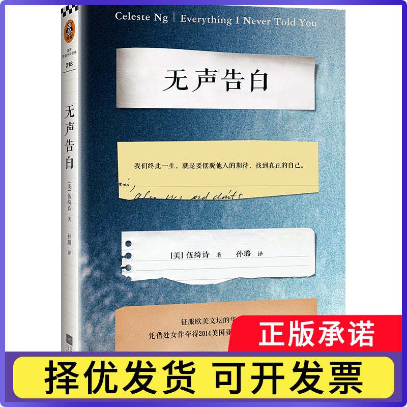 无声告白(美)伍绮诗9787539982830江苏凤凰文艺出版社书籍/杂志/报纸/小说/外国小说