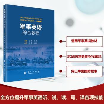 军事英语综合教程杜娜,杨琨9787118135701国防工业出版社书籍\/杂志\/报纸//教材/教辅//教材/大学教材