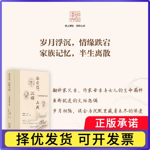 梁宗岱、沉樱与我：一个家族的离散与重逢(翻译家父亲、作家母亲与女儿的生命羁绊)周素凤//张力|口述:梁思薇9787547320662
