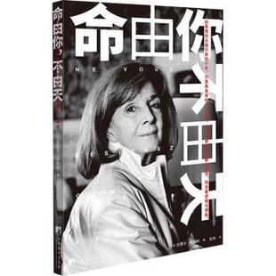 命由你,不由天(法)吉赛尔·哈利米(Gisele Halimi)著9787511745903中央编译出版社书籍\/杂志\/报纸/文学/现代/当代文学