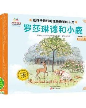 给孩子的格的心灵-收获成长(秋季卷)(橙色)[瑞典]艾莎·贝斯蔻9787506074483人民东方出版传媒有限公司