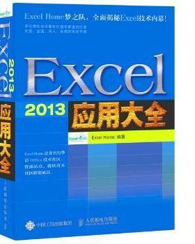 Excel 2013应用大全[美]Excel Home9787115388568人民邮电出版社书籍\/杂志\/报纸/计算机/网络/办公自动化软件（新）