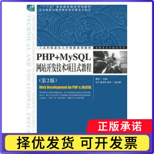 PHP+MySL开发技术项目式教程唐俊主编9787115348050人民邮电出版社书籍\/杂志\/报纸//教材/教辅//小升初/中考/高考/高考名校教材