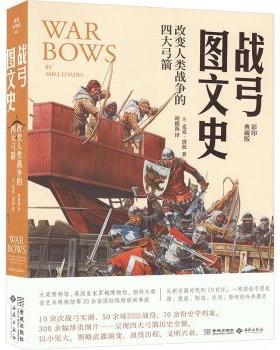 战弓图文史:改变人类战争的四大弓箭:longbow，crossbow，coite bow and Japanese yumi麦克·劳德斯9787515526409