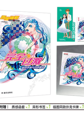 过激（下）：蓝色学者与戏言跟班[日]西尾维新著；[日]take绘；王李蕙译9787512517196国际文化