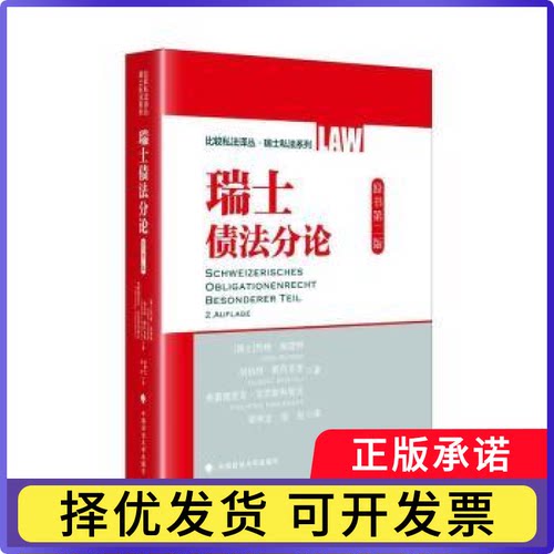 瑞士债分
