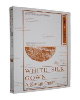 白罗衫(英文)Translation, introduction and annotations by Wang Jianping9787520217866中国大百科全书出版社