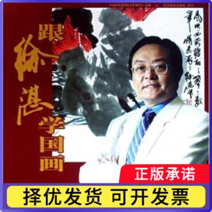 跟徐湛学国画:第33～64集吴英姿9787880461275湖南大学出版社书籍\/杂志\/报纸/艺术/工艺美术（新）