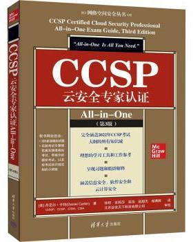 CCSP云安全专家认All-in-One(第3版)[美]丹尼尔·卡特9787302682875清华大学出版社有限公司