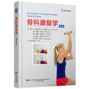 骨科康复学(第2版)[德]安德烈亚斯·B.伊姆霍夫,[德]克努特·贝策尔,[德]克努特·斯塔摩尔 等9787559132758