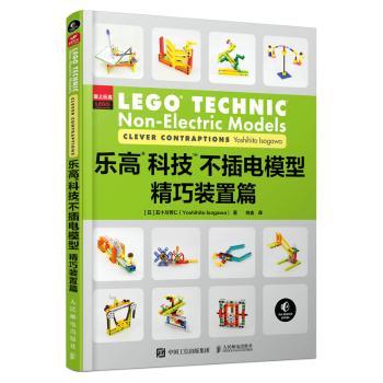 科技不插电模型:精巧装置篇:Clever contraptions[日]五十川芳仁9787115591296人民邮电出版社
