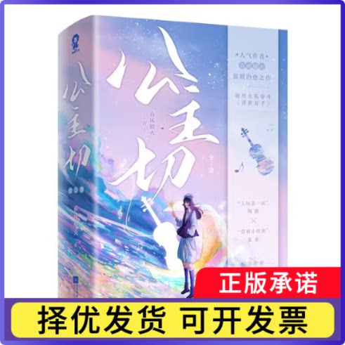 公主切（全2册）亲签版飞机盒春风榴火9787559473516江苏文艺书籍\/杂志\/报纸/小说/青春/都市/言情/轻小说图片