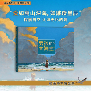 T.莱夫利·弗洛哈提 精装 Lucado 男孩和大海 绘 陆可铎 Fluharty 美 译者：谢芳群9787571716769 Max Lively 著