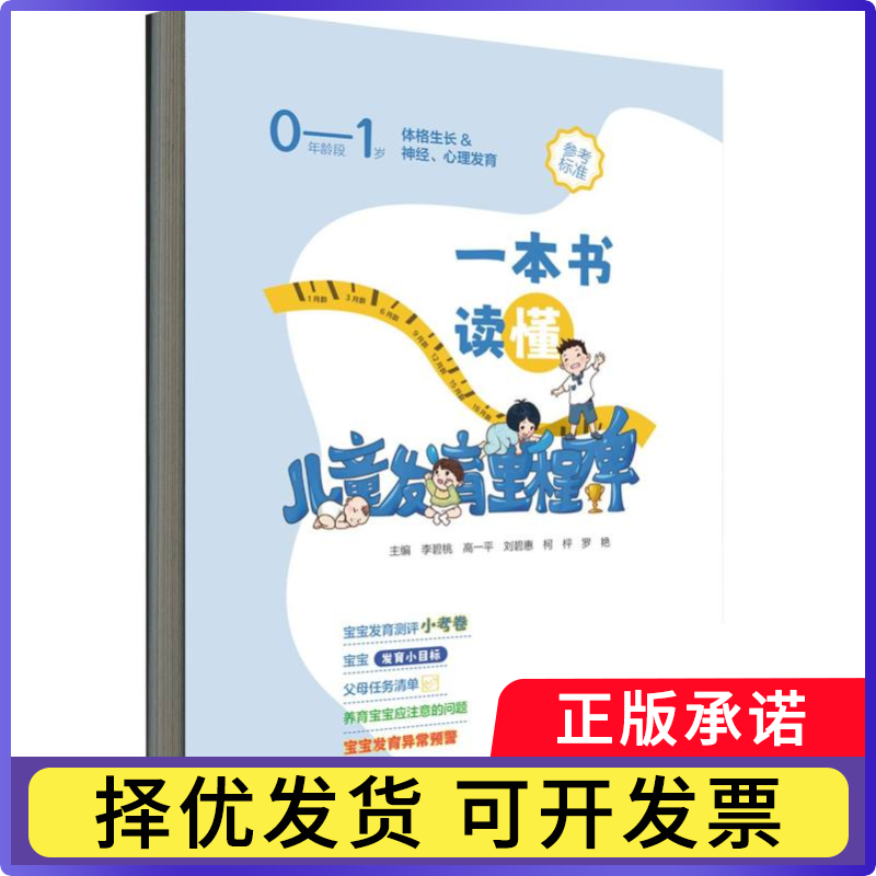 一本书读懂儿童发育里程碑编者:李碧桃//高一平//刘碧惠//柯枰//罗艳|责编:汤丽鋆//秦永红//杨志芳9787558749797云南科技