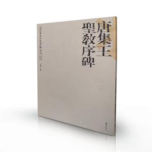 报纸 杂志 艺术 书法 字帖书籍 长安旧家珍藏金石碑帖选编者 篆刻 宗鸣安9787554177815西安书籍