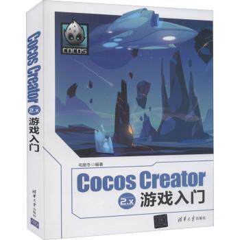 Cocos Creator 2.x 游戏入门毛居冬9787302568971清华大学出版社有限公司书籍\/杂志\/报纸/计算机/网络/计算机软件工程（新）