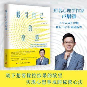 吸引自己的奇迹卢熠翎9787572622311湖南文艺出版社有限责任公司书籍\/杂志\/报纸/生活/理财/书籍