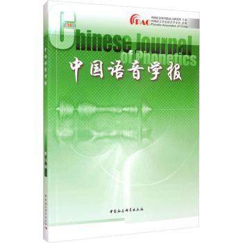 中国语音学报4辑语言研究所9787520384742中国社会科学出版社书籍\/杂志\/报纸/社会科学/语言文字,书籍/杂志/报纸,社会科学其它,淘宝优惠券,粉丝福利购,淘宝优惠卷