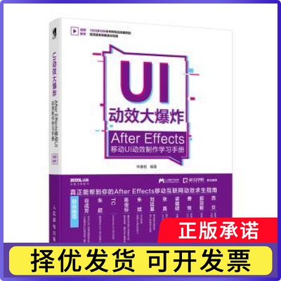 UI动效大:After Effects移动UI动效制作手册(DVD)康锐9787115482785人民邮电出版社