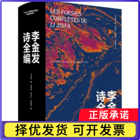 李金发诗全编(精)李金发,陈厚诚,李伟江,陈晓霞9787541158766四川文艺出版社有限公司书籍\/杂志\/报纸/文学/中国现当代诗歌
