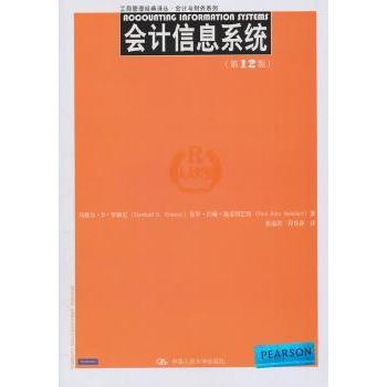 会计信息系统(美)马歇尔·B·罗姆尼(Marshall B. Romney)，(美)保罗·约翰·施泰因巴特(Paul John Steinbart)著9787300166384