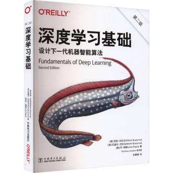 深度基础(美)尼钦·巴杜马(Nithin Buduma)，(美)尼基尔·巴杜马(Nikhil Buduma)，(美)乔·帕帕(Joe Papa)著9787519887742