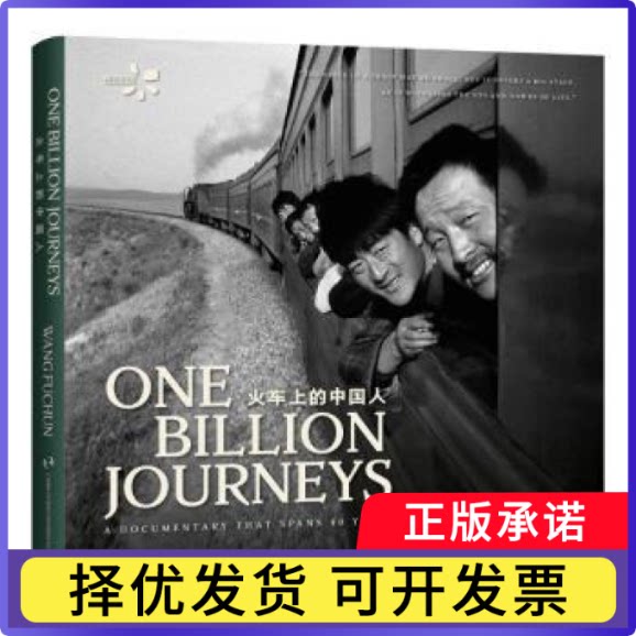火车上的中国人(英文版)(精)王福春9787508544229五洲传播出版社书籍/杂志/报纸/艺术/艺术