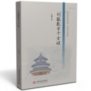 自然科学史 刘徽数学千古谜王能超9787568095013华中科技大学书籍 自然科学 报纸 研究方法 杂志